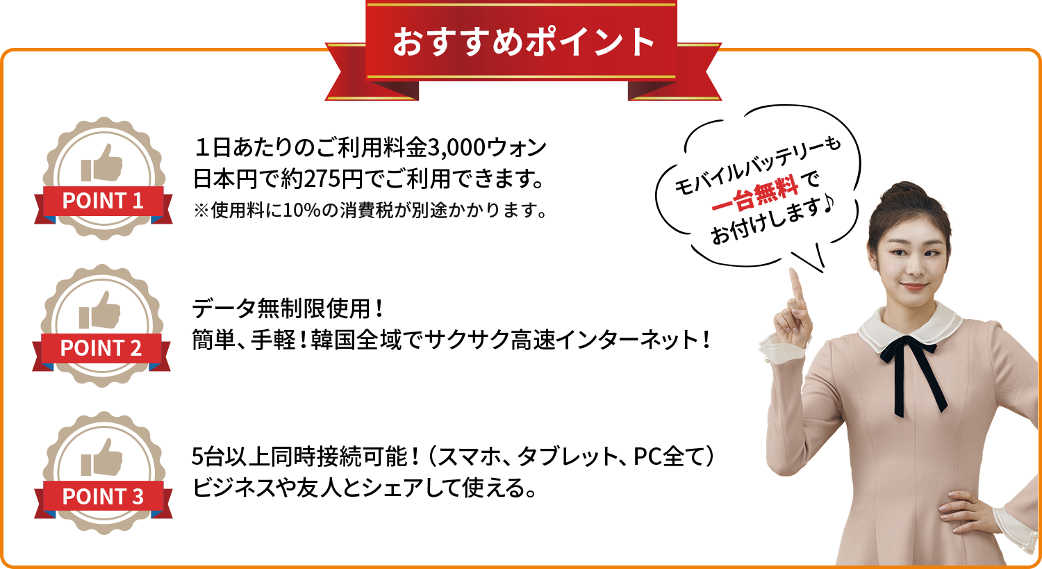 おすすめポイント