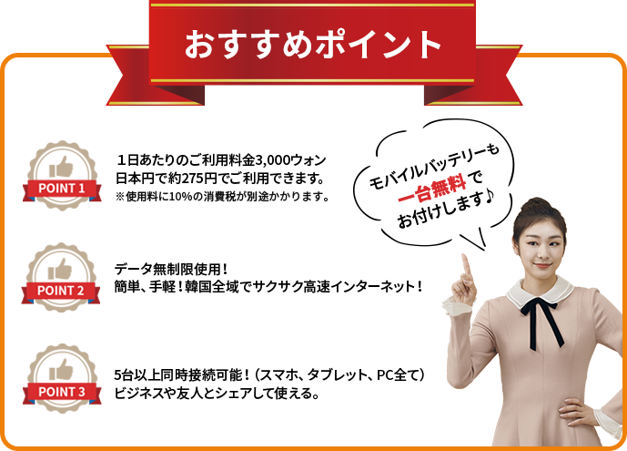 おすすめポイント